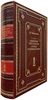 Очерки истории генерал-прокуратуры в России до Екатерининского времени. Подарочное издание в коже