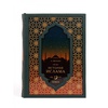 История Ислама (2 книги 4 тома, в футляре)