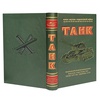Подарочная книга "Танк" в кожаном переплёте