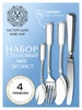 Набор столовый "№15" Эгоист : вилка, ложка, нож, чайная ложка (Серебро 925)