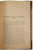Кони А.Ф. Из воспоминаний и заметок судьи (Антикварное издание 1905 г. с автографом)