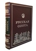 Русская охота. Экземпляр № 04