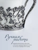 Набор кофейная чашка "Роза": ложка, чашка (Серебро 925)