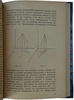 Шмидт Г. Теория относительности и наше представление о вселенной (Антикварная книга 1922г.)