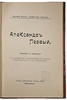 Шиман Т. Александр Первый (Антикварная книга 1911г.)
