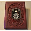 Подарочная книга "1000 лучших мест России" ручная работа в кожаном переплёте