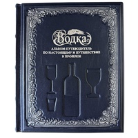 Книга "Водка путеводитель"