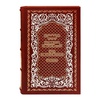 Подарочная книга «Трое в лодке, не считая собаки. Трое на четырех колесах. Рассказы» Джером К. Джером, кожаный переплёт