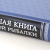 Дикий судак. Подарочная книга в коробе