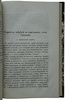 Двадцатипятилетие Императорского Русского Географического Общества 13 января 1871 года (Антикварная книга 1872г.)