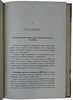 Забудский Г.А. Пороходелие в иностранных государствах - Австрии, Германии, Англии, Франции и Италии (Антикварная книга 1885 г.)