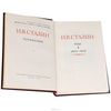 Сталин И. Собрание сочинений (в 13-ти томах). Подарочное издание в кожаном переплёте