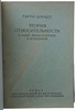 Шмидт Г. Теория относительности и наше представление о вселенной (Антикварная книга 1922г.)
