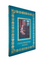 Старая пинакотека. Мюнхен (подарочная книга в коже)