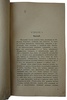 Йог Рамачарака. Жнани-Йога (Антикварная книга 1914г.)