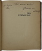 Блок А.А. Стихи о Прекрасной даме (Антикварное издание 1905г., первая книга поэта)