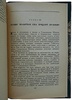 Бюкар А. Правда об американских дипломатах (Издание 1949г.)