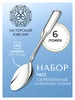 Набор кофейной ложки "№15" (Серебро 925)