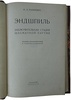 Рабинович И.Л. Эндшпиль (Антикварное издание 1927г.)