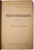 Русская промышленность в 1922 году. Материалы к 10-му Съезду Советов (Антикварная книга 1923г.)