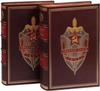Красная книга ВЧК. В 2-х томах. (Эксклюзивное подарочное издание)