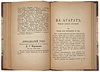 Мордовцев Д.Л. На Арарат. Наброски путевых впечатлений (Антикварная книга 1883г.)
