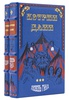 Книги Кэтрин Данн, Любовь гика, Чердак в подарочном исполнении