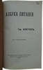 Флетчер Г. Азбука питания (Антикварная книга 1915г.)