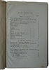 Сочинения А.С. Грибоедова (Антикварное издание 1886г.)