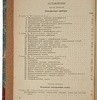 Гулликсен Ф.Г., Веддер Е.Г. Промышленная электроника (Антикварная книга 1937г.)