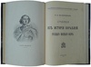 Ведерников Н.В. Очерки из истории кораблей русского военного флота (Антикварная книга 1915 г.)