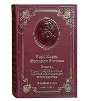 Карл Маркс, Энгельс Ф. "Капитал" (подарочное издание)