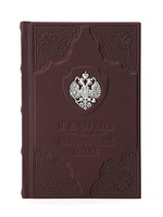 Чаадаев «Философические письма» подарочная книга в кожаном переплете