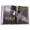 Подарочная книга "Ножи мира. Энциклопедия" в кожаном переплете