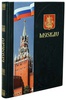 Подарочная книга "Москва" на немецком языке