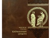 Карманный оракул в кожаном переплете ручной работы