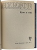Тарасов А.В. Путь к себе (Издание 1974г.)