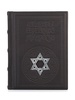 Книга «Шедевры еврейской мудрости» в кожаном переплете