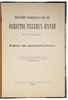 Общество русских врачей в Москве (Антикварная книга 1909г.)