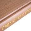 Свидания с Ярославлем (в коробе). Подарочное издание в коже