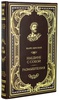 Подарочная книга М. Аврелий «Наедине с собой. Размышления» в кожаном переплёте