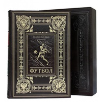Подарочная книга "Футбол. Великое наследие" в футляре