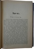 Рейн Ф.А. Краткое руководство по общей хирургии (Антикварная книга 1915г.)