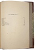 Передольский В.В. По Енисею. Быт енисейских остяков (Антикварная книга 1908г.)