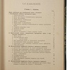Предтеченский В.Е. Руководство к клинической микроскопии (Антикварная книга 1909г.)