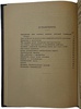 Татарченко Д.М. Машинная обработка земли (Антикварная книга 1940г.)