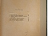 Принцесса Турандот: Театрально-трагическая сказка в 5 актах (Антикварная книга 1923г.)