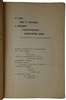 Маяковский В.В. Вещи этого года. До 1-го августа 1923г. (Антикварная книга 1924г.)