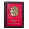 Подарочная книга "Большая книга остроумия" в кожаном переплете