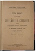 Поль Бурже. Очерки современной психологии (Антикварная книга 1888г.)